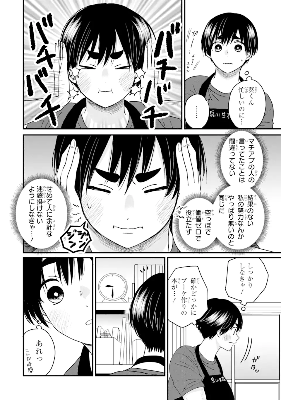 Aoi-kun wa Mukimuki Kanojo wo Koutei Shitai - Chapter 2.3 - Page 5